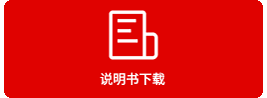 說(shuō)明書(shū)下載